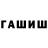 ГАШИШ hashish IsMag