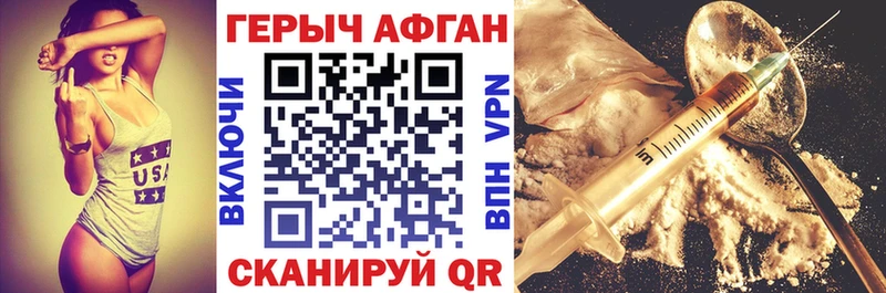 ГЕРОИН афганец  Липки 